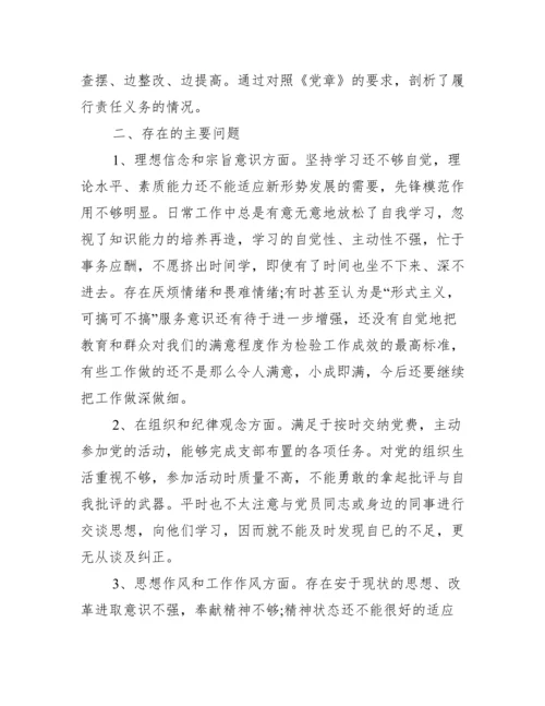 党性分析报告范文七篇.docx