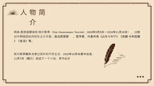棕色复古列夫托尔斯泰名人介绍PPT模板宣传PPT动态PPT人物介绍
