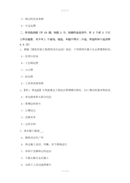 浙江省注册监理师建设工程设计施工总承包合同管理试题.docx