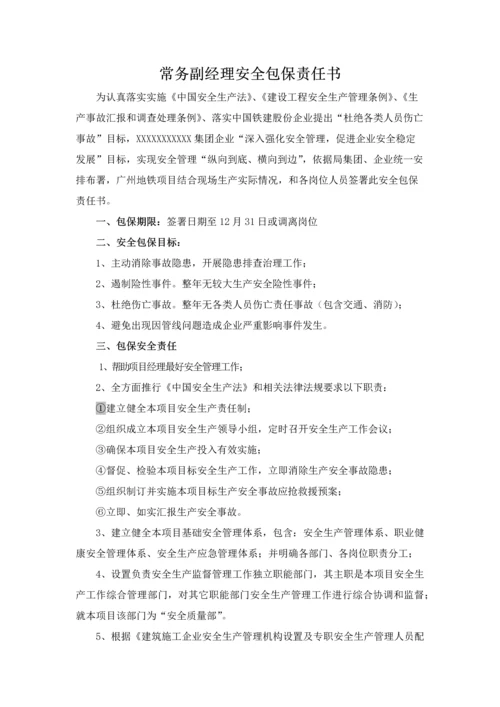集团安全包保责任书模板.docx