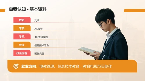 橙色摄影风个人职业生涯规划PPT模板