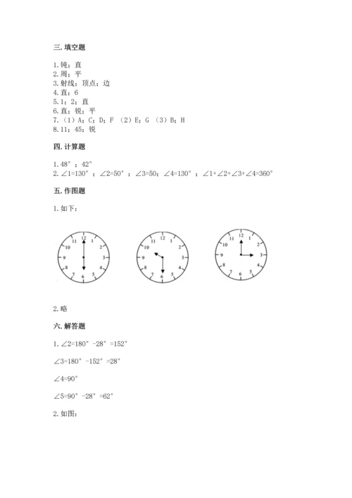人教版四年级上册数学第三单元《角的度量》测试卷【黄金题型】.docx