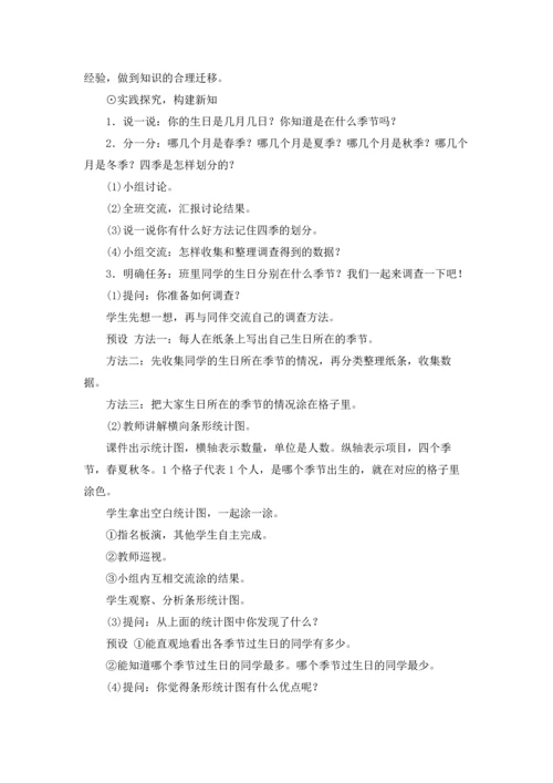 有关生日教案集锦五篇.docx