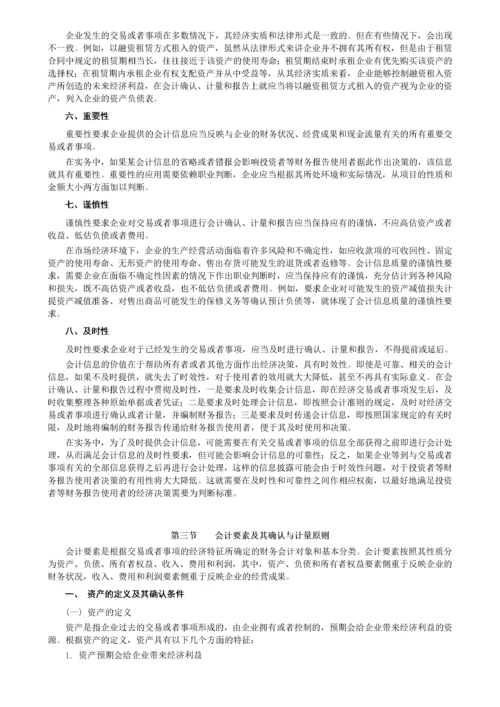 中级会计师考试中级会计实务教材.docx