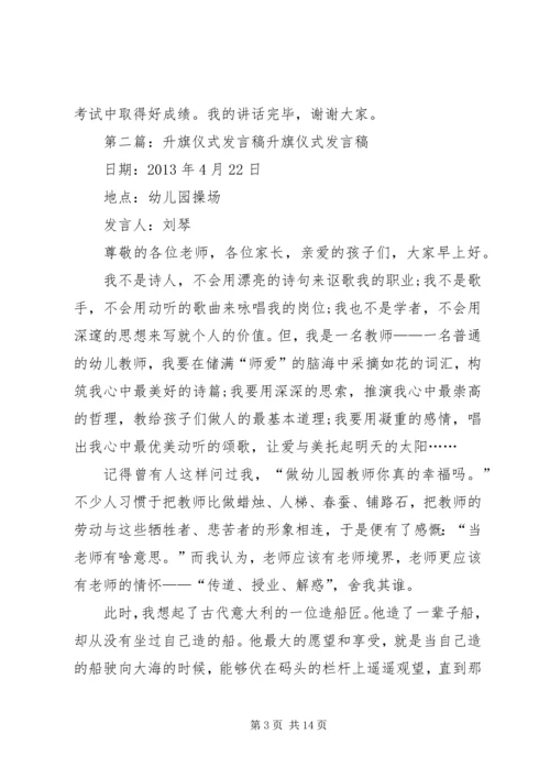 升旗仪式发言稿_1 (2).docx