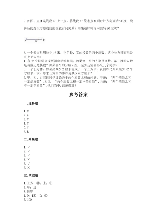 人教版数学五年级下册期末测试卷【满分必刷】.docx
