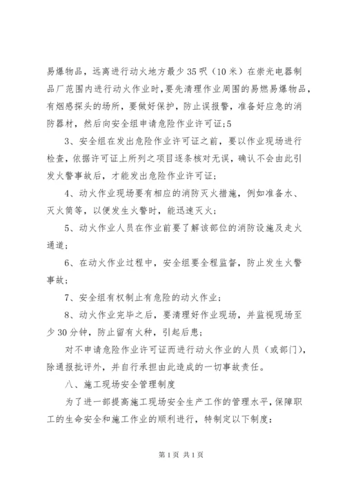 企业安全生产管理制度(范本).docx