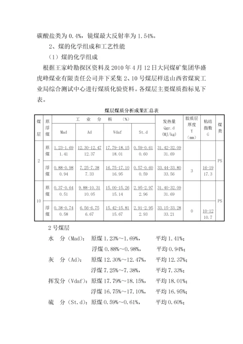 矿井联合试运转方案.docx