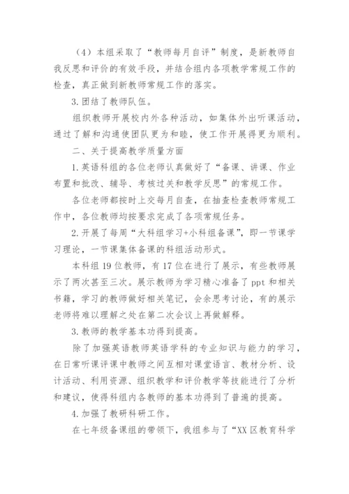 初中英语科组工作总结.docx