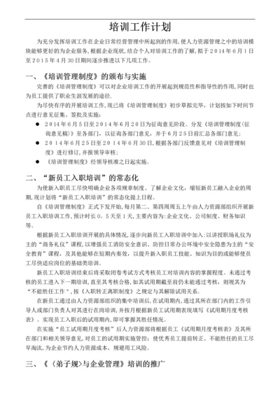 培训工作计划.docx