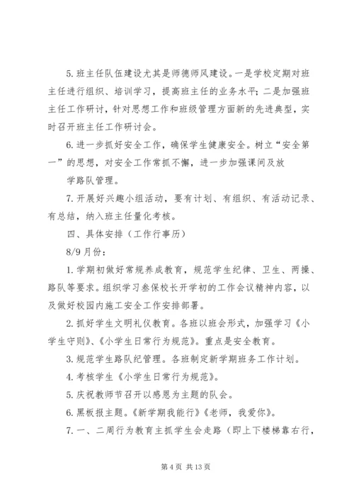 篇一：20XX年20XX年学年度政教处工作计划.docx