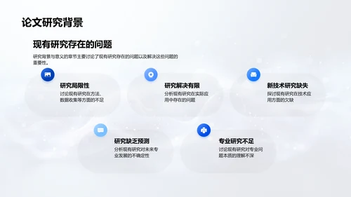 答辩攻略讲解PPT模板