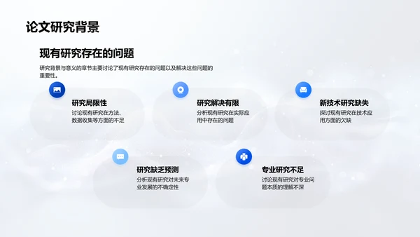 答辩攻略讲解PPT模板