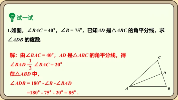 人教版数学八年级上册11.2.1.1  三角形的内角和定理课件（共29张PPT）