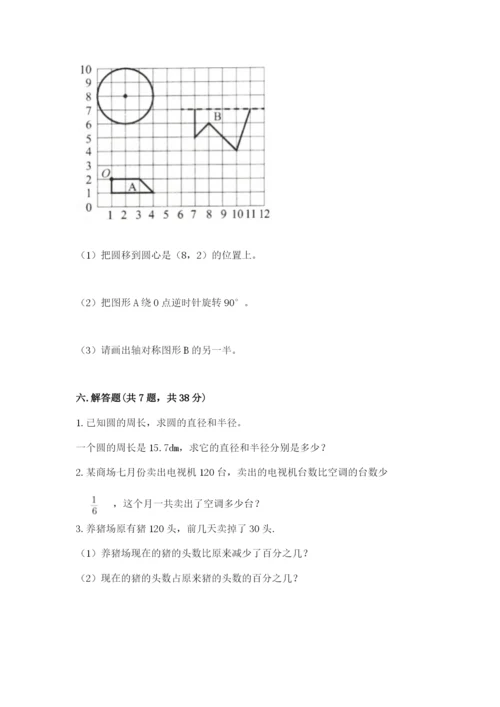 小学数学六年级上册期末测试卷（含答案）word版.docx