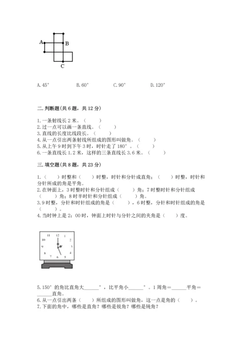 北京版四年级上册数学第四单元 线与角 测试卷附答案【考试直接用】.docx