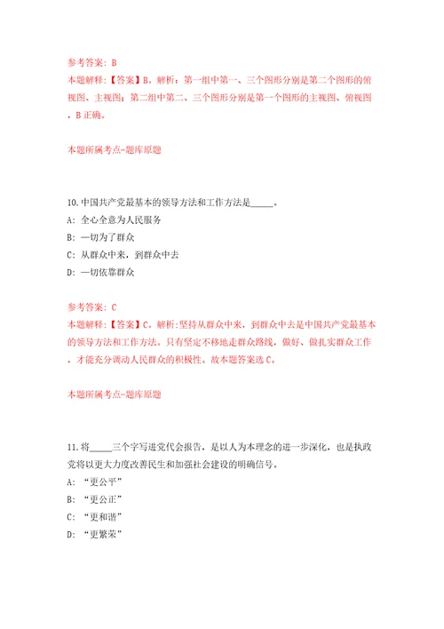 广东省肇庆市端州区住房和城乡建设局招募8名见习人员模拟试卷附答案解析6