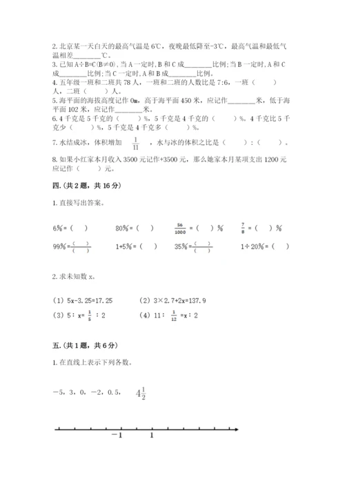 北师大版小升初数学模拟试卷含答案（新）.docx