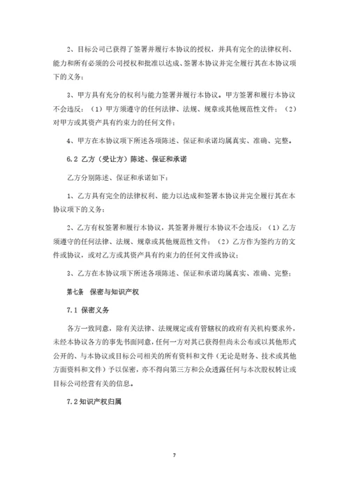 股权转让暨股权变动管理协议（个人股东）