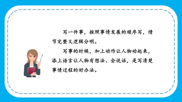 -部编版四年级语文上册 第五单元 《习作例文》  课件