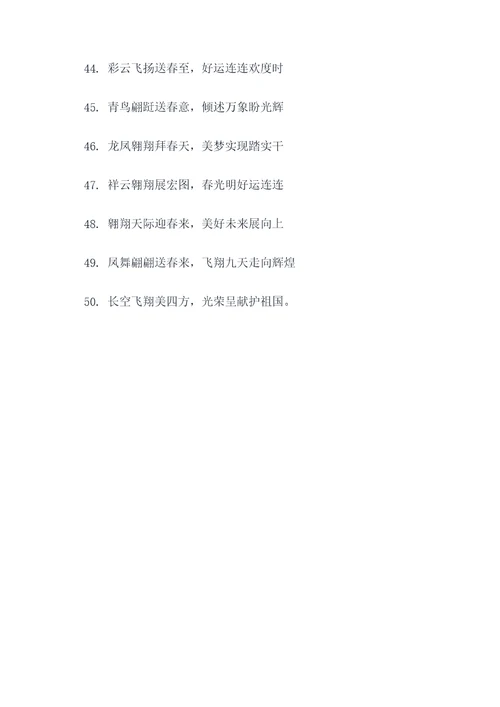 飞行单位春联