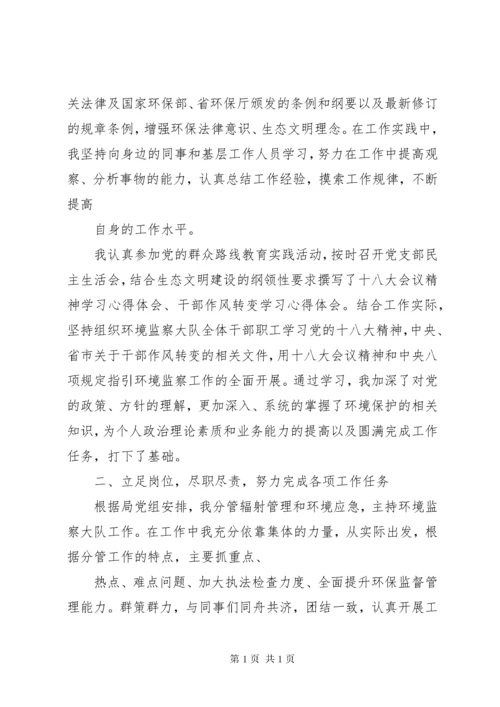 环境监察大队队长XX年述职述廉报告.docx