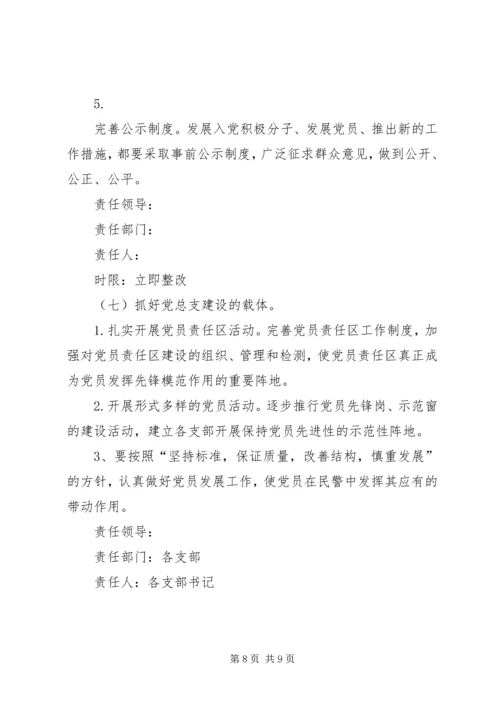 交警部门党总支领导班子问题整改方案.docx