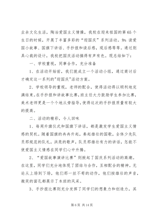 迎国庆爱国主义教育活动方案.docx