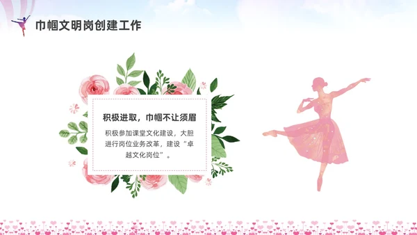 粉红色水彩简约巾帼文明岗宣讲PPT
