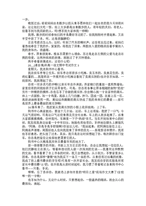 2022年高一语文期中考试作文
