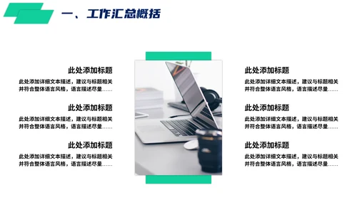 智慧城市建设项目方案通用PPT模板