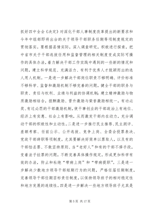 区领导在全县组织工作会议上的讲话 (2).docx