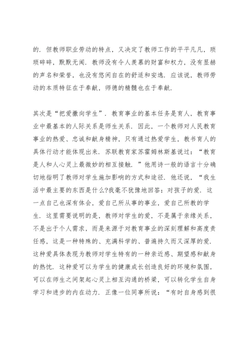 教师师德规范学习心得体会5篇.docx