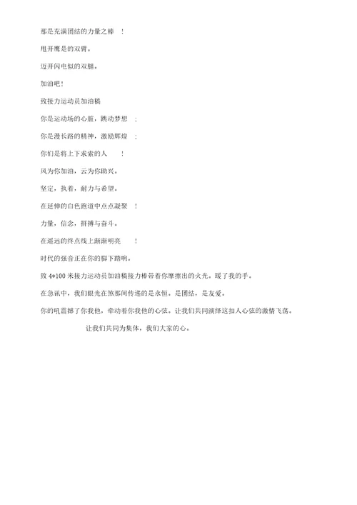 运动会接力赛加油稿