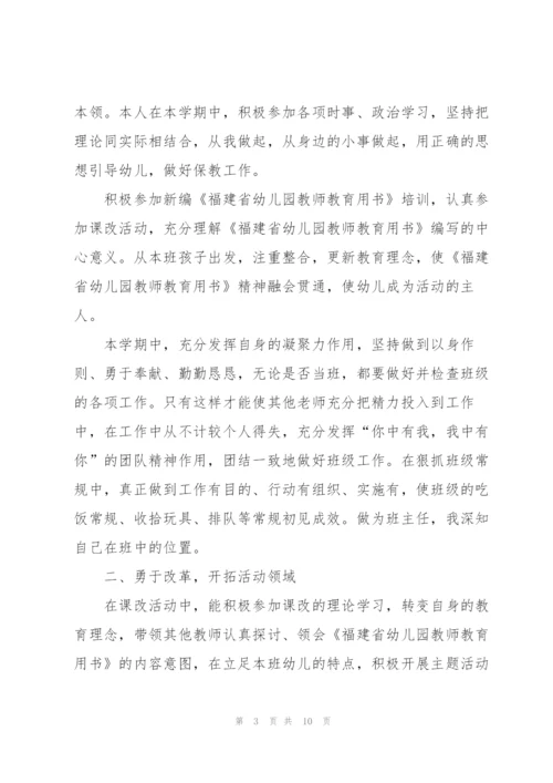 2022年幼儿园实习心得体会.docx