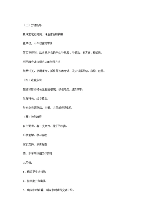 2021高二上学期的班主任工作计划