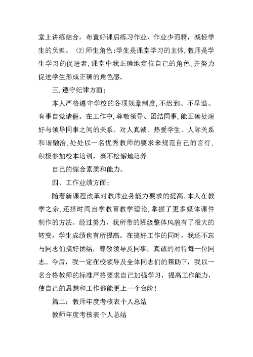 中学教师个人教学总结