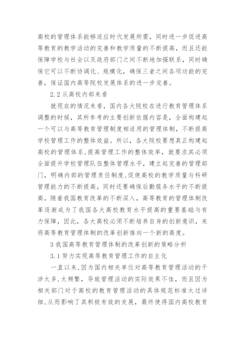 关于高等教育论文范文精选.docx