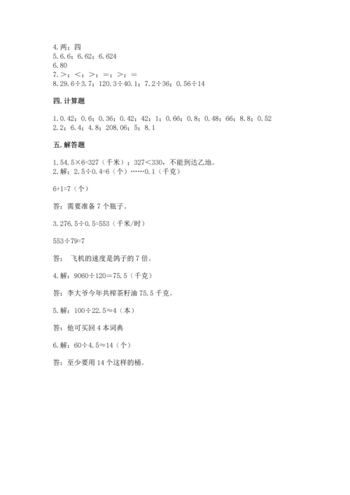人教版数学五年级上册期中测试卷及一套答案.docx