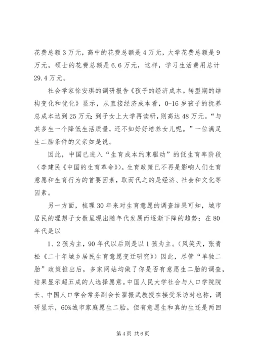 思想汇报单独二胎 (2).docx