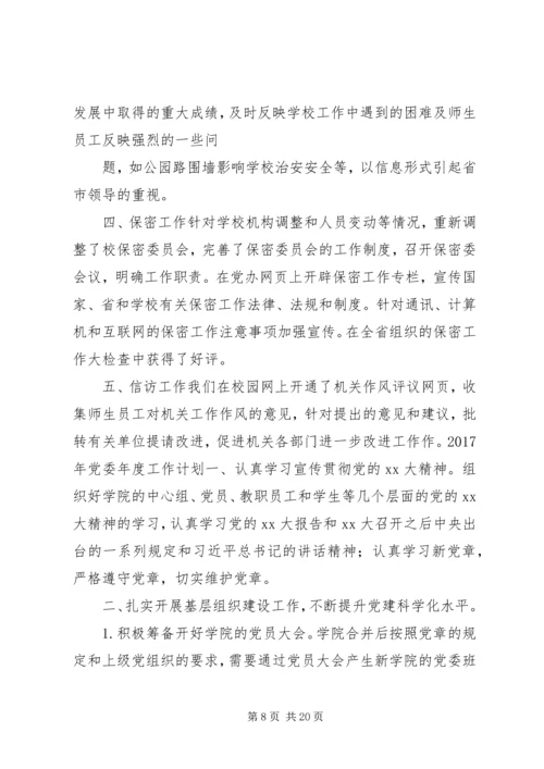 篇一：XX年度工作总结及XX年度工作计划.docx