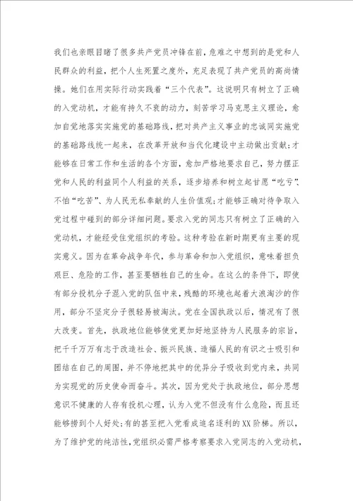 2021年做一名合格党员感想 以实际行动做一名合格的党员心得感想