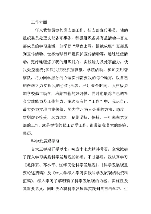 大三入党申请书800字