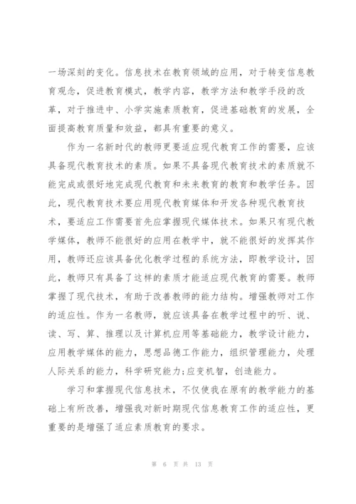 教师培训学习心得体会2022.docx