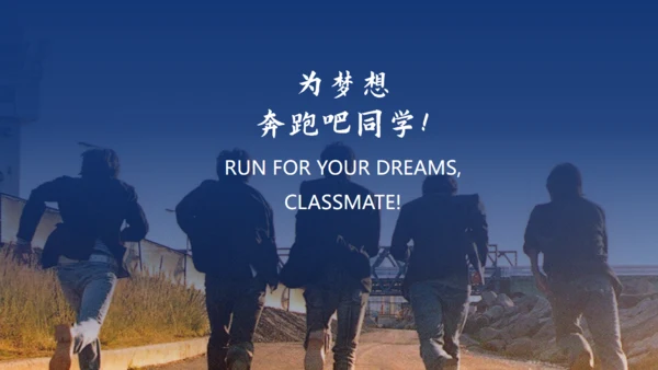 放飞梦想成就未来励志正能量通用PPT模板
