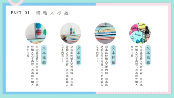 马卡龙色小清新公司白领工作汇报通用PPT模板