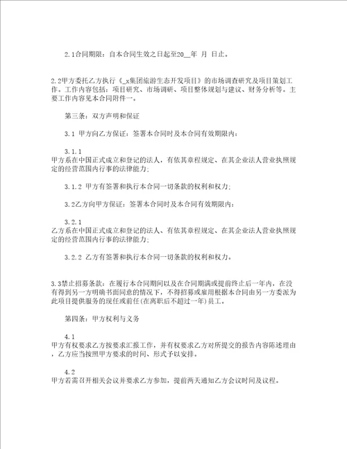 旅游服务合作合同2022精选17篇