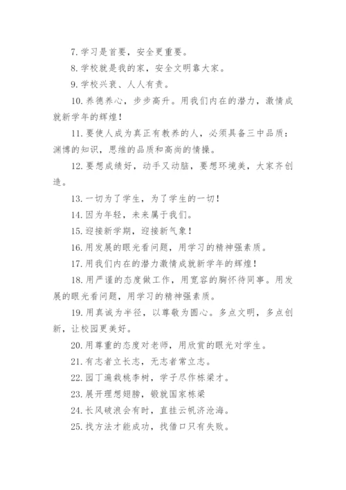 秋季学期开学横幅标语.docx