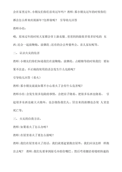幼儿园小班安全教案《不玩火远离火》含反思