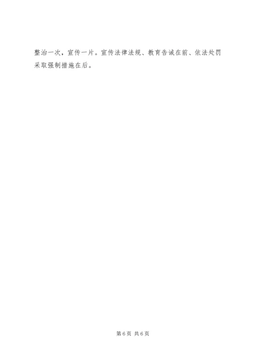 市容管理局综治工作计划 (6).docx